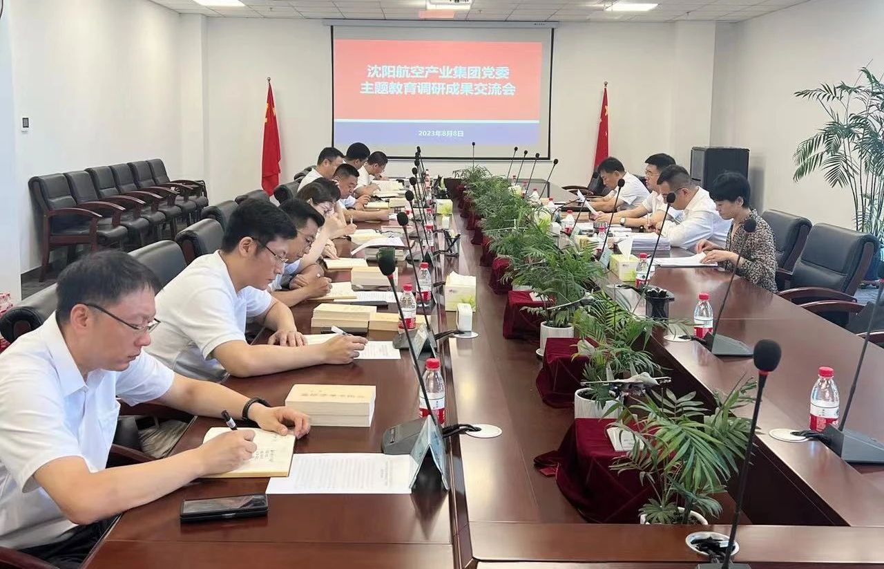 拉斯维加斯9888集团党委召开学习贯彻习近平新时代中国特色社会主义头脑主题教育调研效果交流会