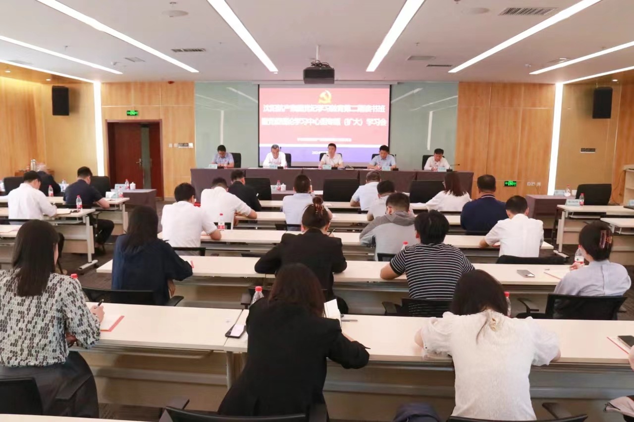 沈阳拉斯维加斯9888工业集团党纪学习教育第2期念书班暨党委理论学习中心组专题（扩大）学习会举行