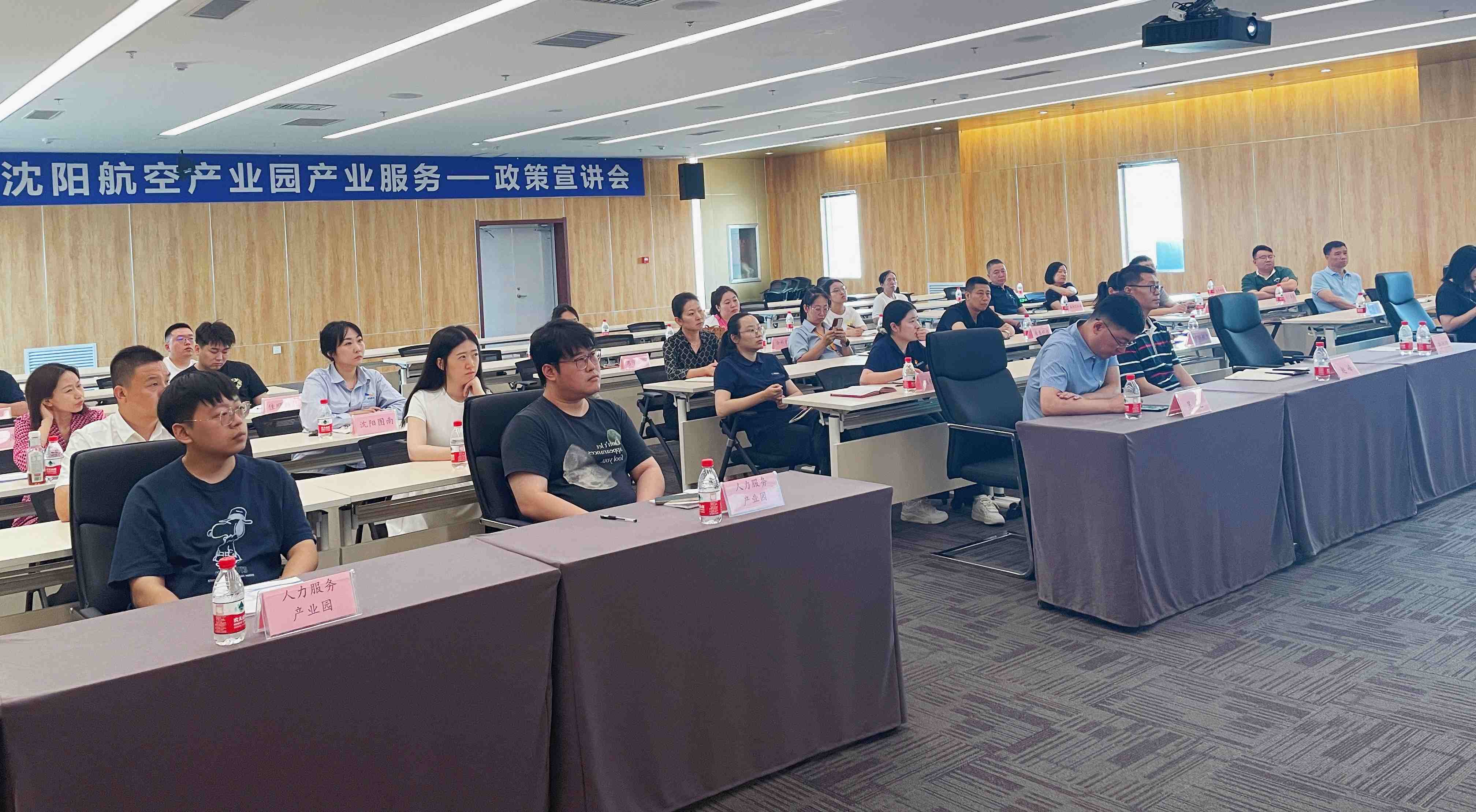 沈阳拉斯维加斯9888工业园“智汇兴航”工业效劳政策解读宣讲会