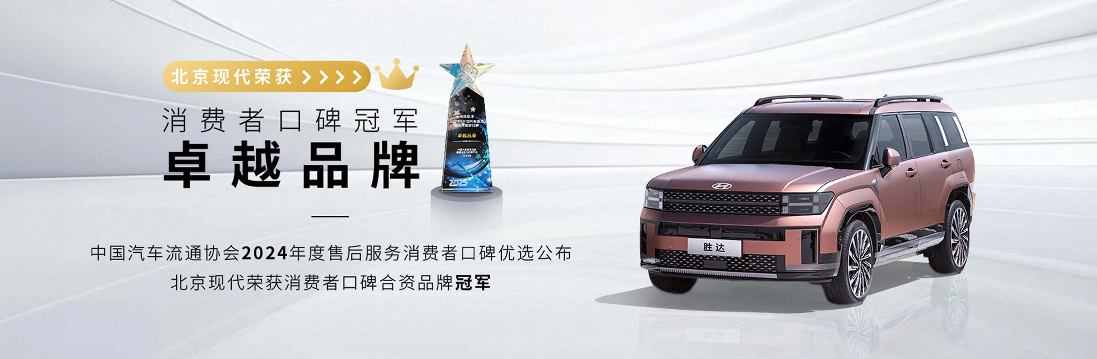 消费者口碑冠军